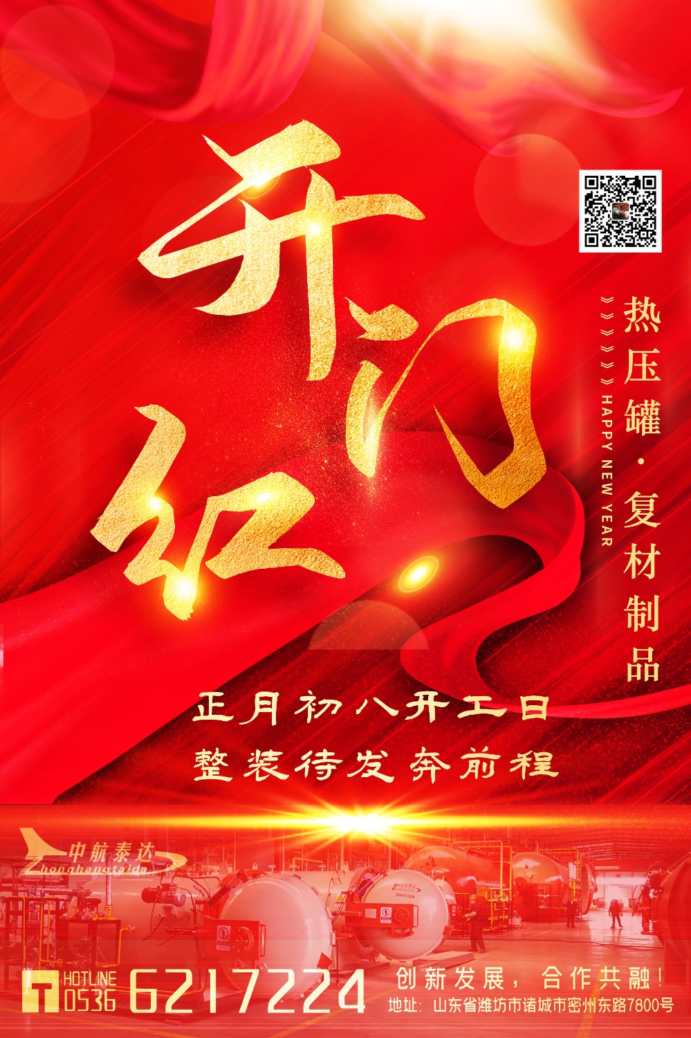 jinnian金年会｜开工大吉——节后复工安全第一课！