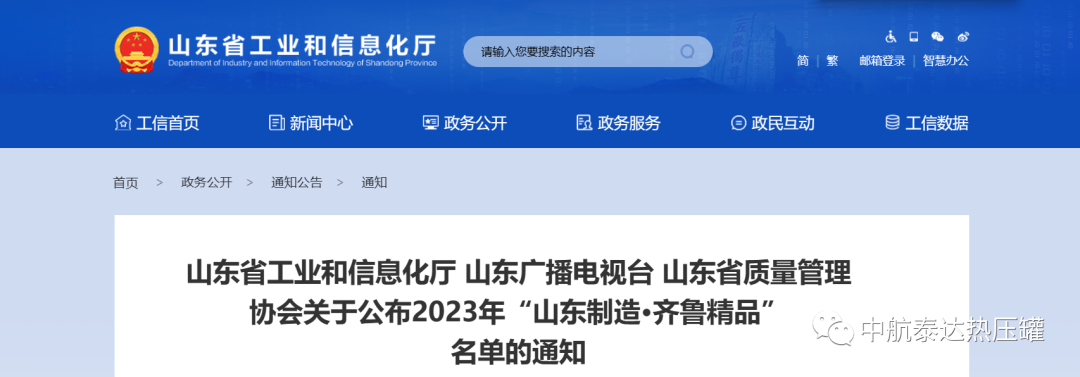 jinnian金年会 | 复材装备获评“山东制造·齐鲁精品”