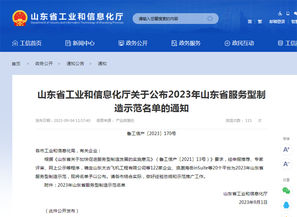 jinnian金年会入选省级服务型制造示范名单