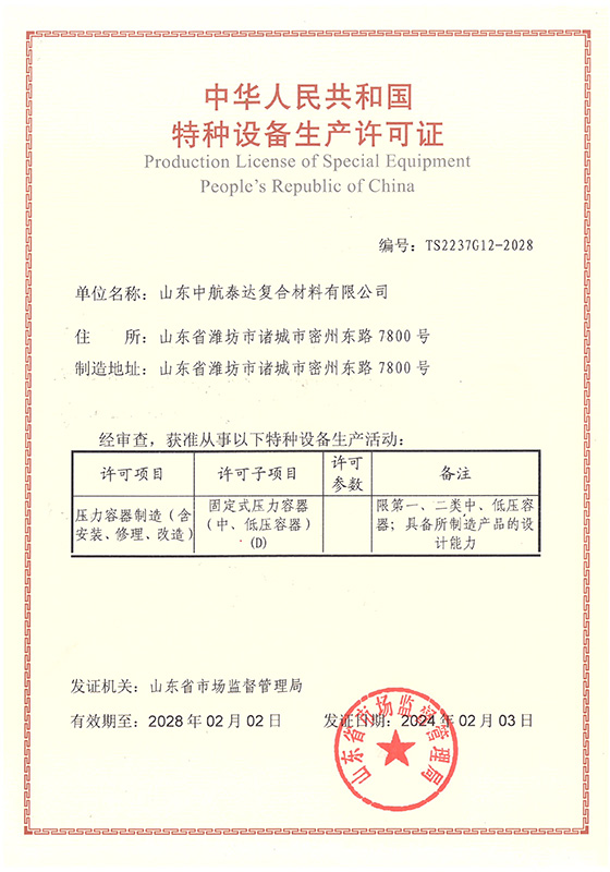jinnian金年会复合材料有限金年会新生产许可证